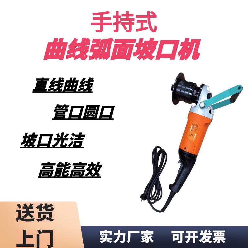 耐锐德便携式曲线弧形钢板圆管坡口机不锈钢方管电动倒角机铣边机