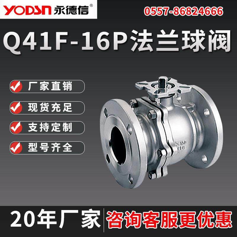 304/316不锈钢法兰球阀Q41F-16P法兰连接浮动阀门DN25DN506580