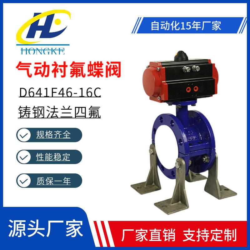 D641F46-16C气动衬氟法兰蝶阀四氟橡胶铸钢耐腐蚀气动全衬蝶阀80