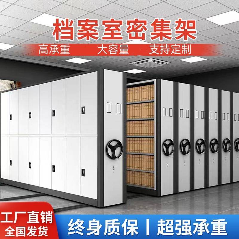 密集柜档案室电动智能密集架手摇式移动档案柜资料架凭证柜病案柜