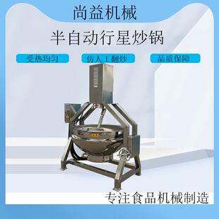 宵馅料炒料机 汤圆馅料仿人工翻炒锅芝麻刮底搅拌炒制锅大型元