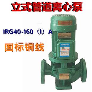 A三相380V热水增压循环 2.2W1.5寸立式 管道离心泵IRG40 160