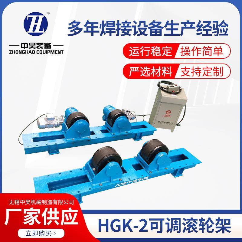 HGK-2可调滚轮架压力容器罐体自动焊接涡轮滚轮架