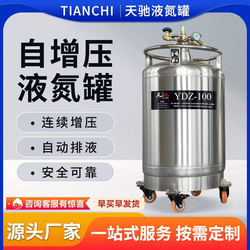自增压液氮罐大型100L不锈钢生物样本库补给杜瓦
