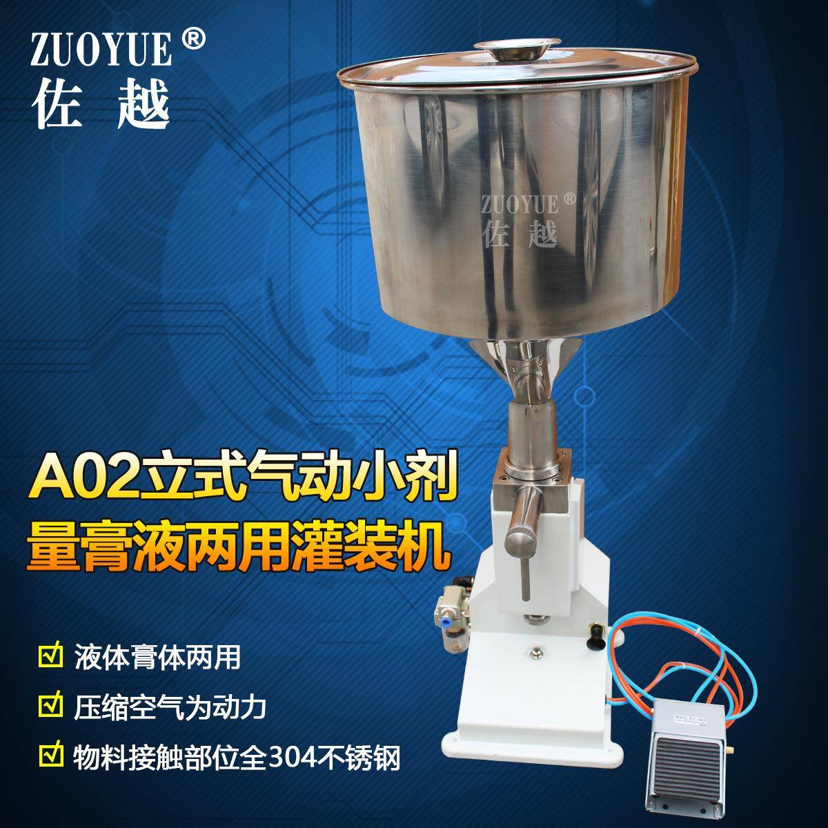 A02立式全气动膏液两用灌装机奶油蜂蜜灌装机小剂量膏体灌装机