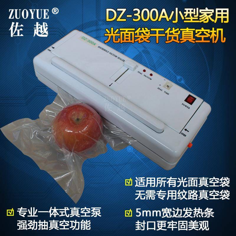 厂家DZ-300A小型光平面袋真空包装机食品保鲜真空机真空封口机