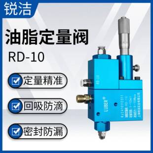 RD-10油脂定量阀定量钢1-10g注脂黄油点胶润滑脂加注可调回吸