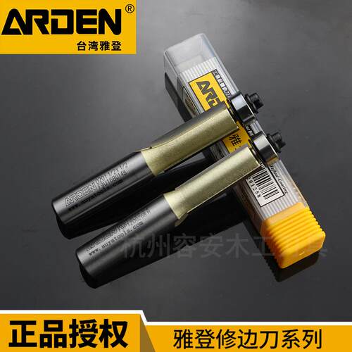 雅登修边刀带轴承修边机专用刀具