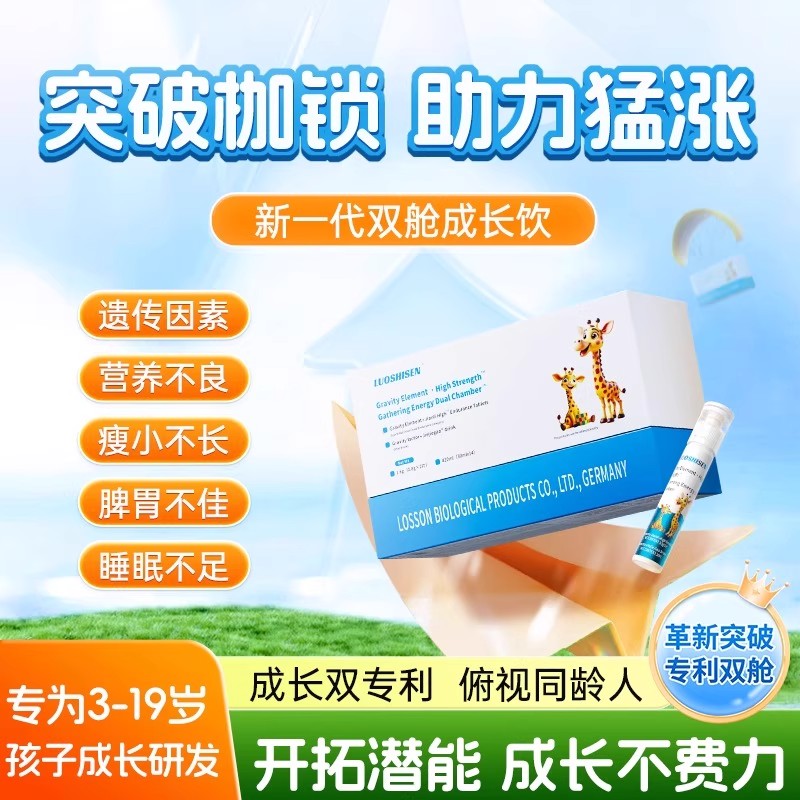 洛仕森专利双仓追高素儿童青少年