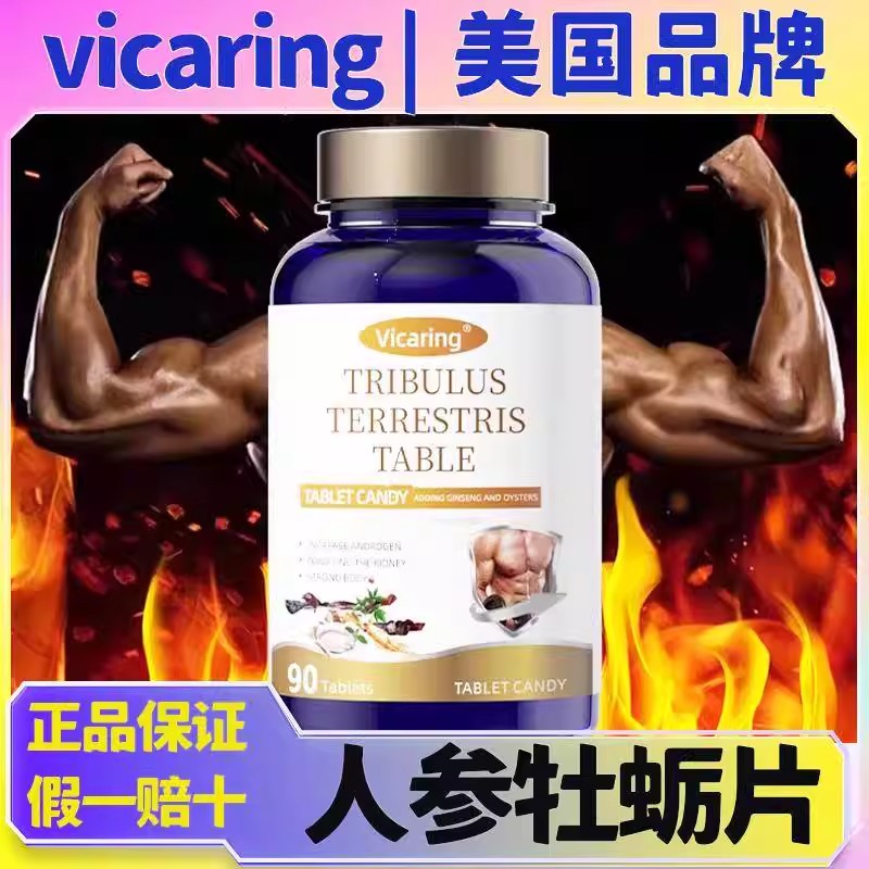 美国进口男用人参牡蛎片肾滋补男性补锌补硒成人精力运动健身正品