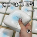 Mint Toast Bread [1 Piece] Is Sticky and Rebounds Slowly