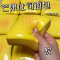 Mango Toast Bread [1 Piece]