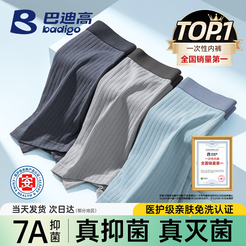 灭菌一次性内裤男士平角旅行纯棉档男式四角裤头男款大码免洗短裤,户外/登山/野营/旅行用品,一次性内裤,淘宝优惠券,粉丝福利购,淘宝优惠卷