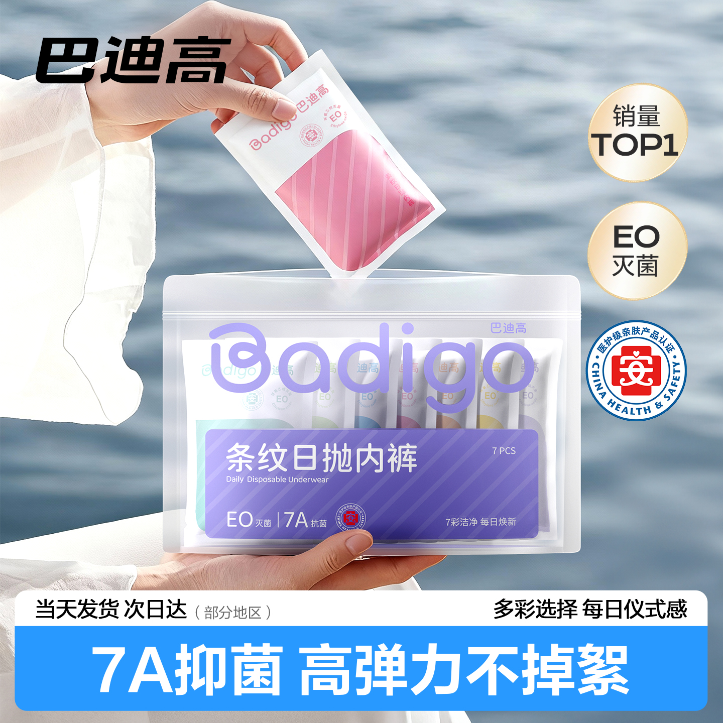 【灭菌一次性内裤】EO灭菌放心穿