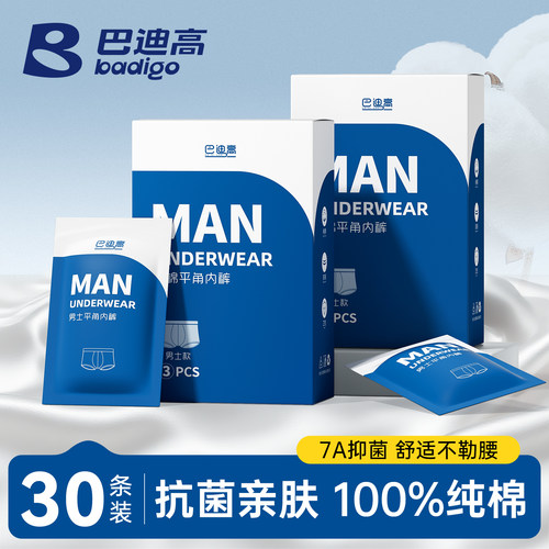 【新品】一次性内裤男士纯棉灭菌
