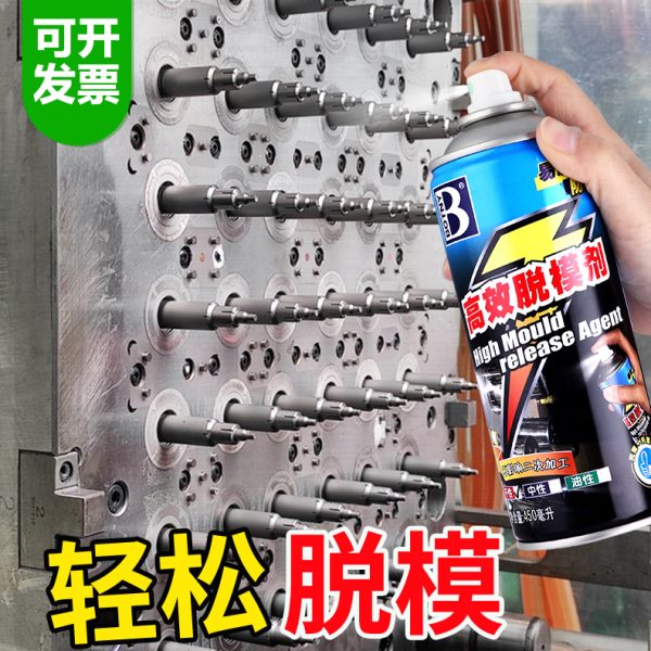 保赐利高效脱模剂油性干性环氧树脂塑料模具硅胶树脂玻璃橡胶脱模