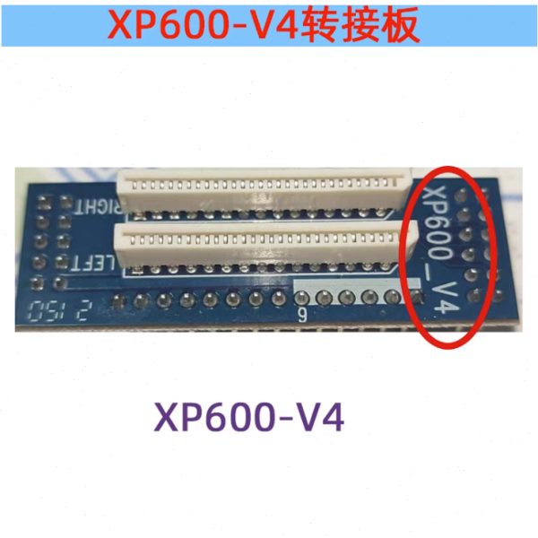 XP600双头UV白彩小车板转接口板 连接板转接卡 UVJ打印机板卡转接