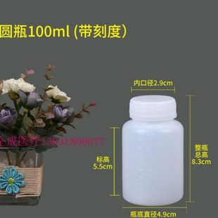 包邮 100Ml塑料大口瓶小空瓶子样品瓶分装 100个 瓶 带刻度内盖密封