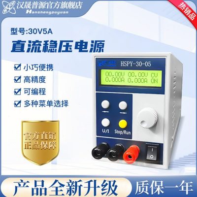 汉晟普源HSPY-30-05体积小可编程 高精度 可调直流稳压电源30V/5A