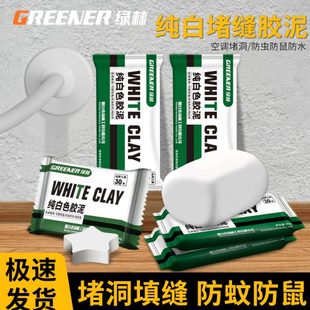 绿林密封泥胶泥堵洞空调孔堵塞漏下水管道泥胶防水补墙填缝神器白