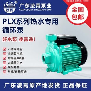 220v 广东凌霄PLX循环热水泵耐高温暖气管道泵380v增压泵家用立式