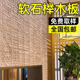 饰材料 软石锯木板榉木板柔性石材木纹饰面板榉木软石木纹背景墙装