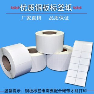 200不干胶碳带打印 铜板标签纸100宽20 150