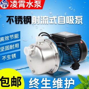 喷射泵增压泵BJZ系列泵自吸泵 广东凌霄水泵全自动不锈钢射流式