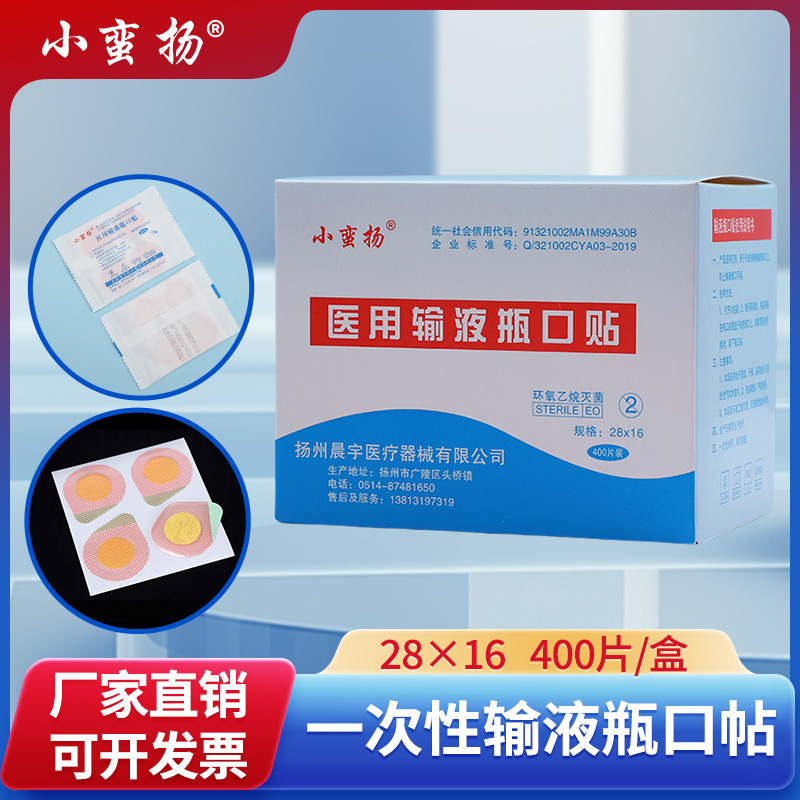 小蛮扬一次性使用吊瓶贴医用