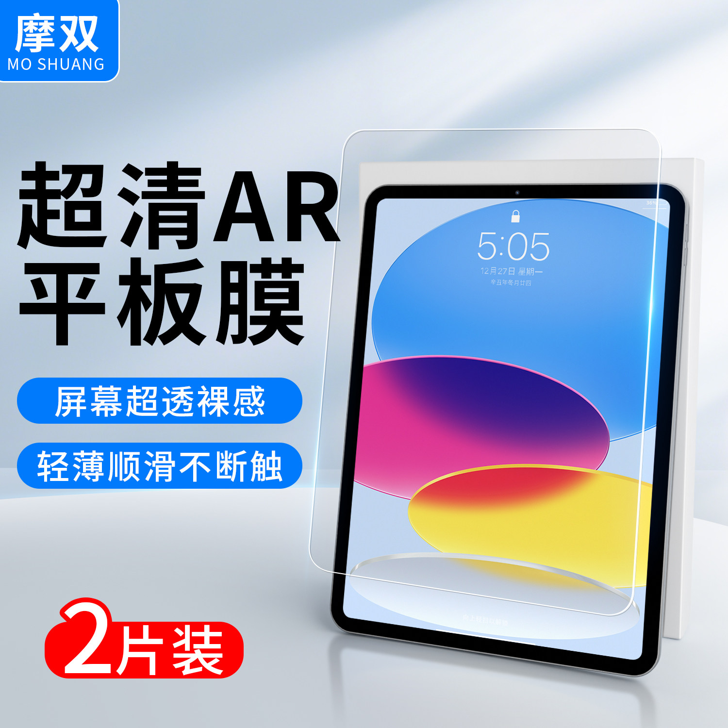 摩双适用iPhone pad平板膜苹果ipadair7/6/5保护膜贴纸13/12/11寸全包ipad pro钢化膜2025新款AR防反光类纸膜