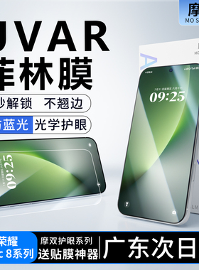 摩双适用荣耀magic8Pro手机膜AR增透magic8pro菲林膜uv全屏保护7pro钢化膜贴gtpro水凝膜power曲屏配RS抗反光