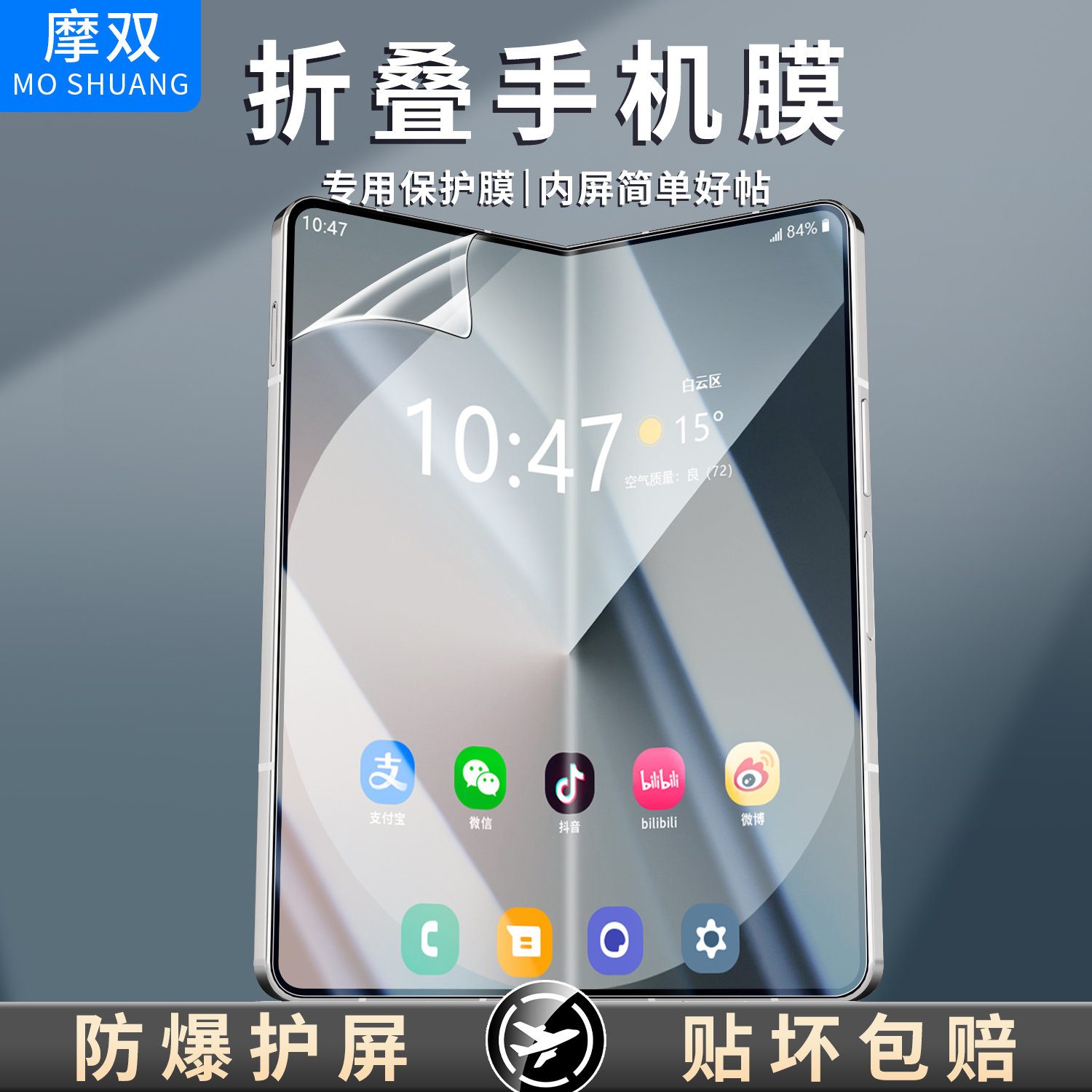 适用三星【内屏膜】折叠手机专用