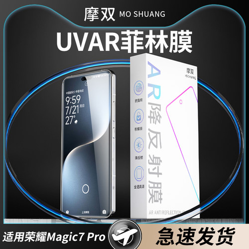 适用荣耀magic7Pro手机膜AR菲林