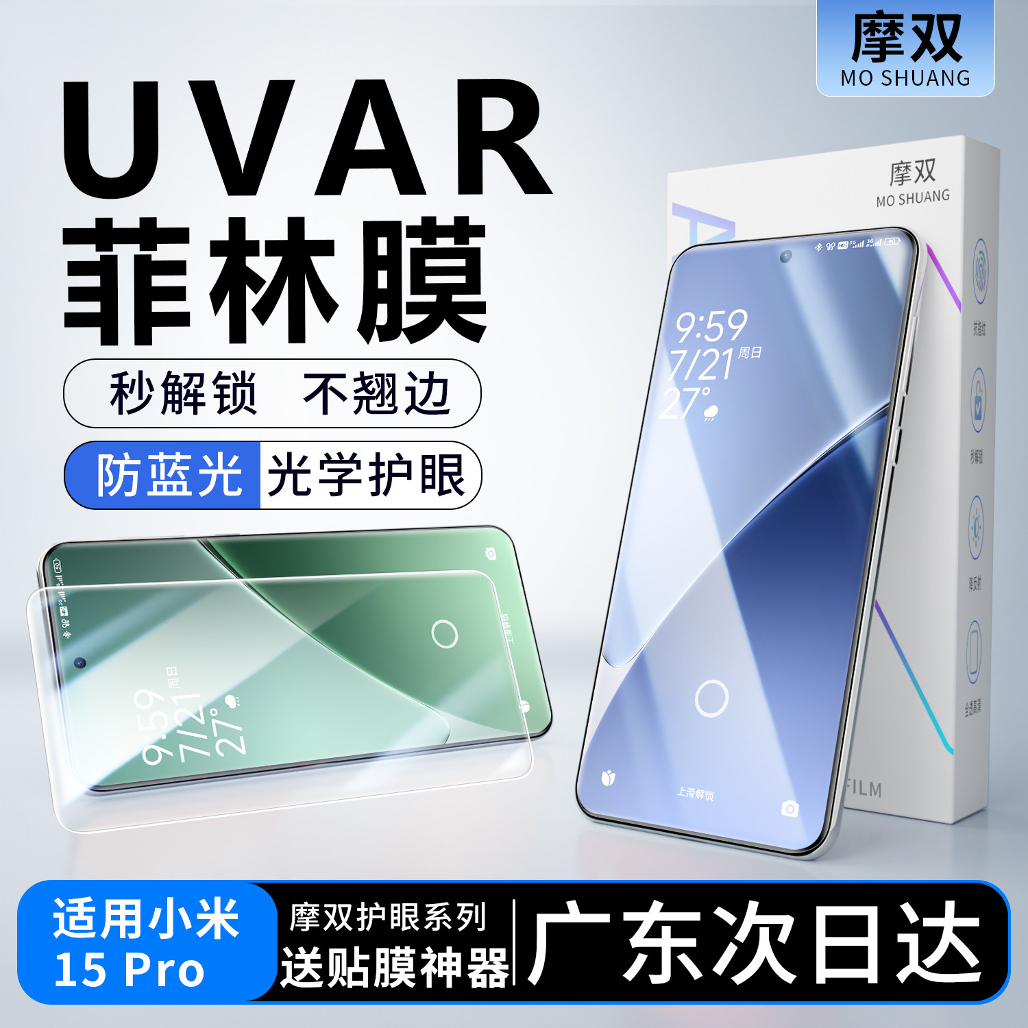 摩双适用小米15SPro手机膜护眼抗反射15Ultra菲林膜新款专用AR膜mi14pro光固膜uv全屏全包覆盖15钢化膜全胶贴