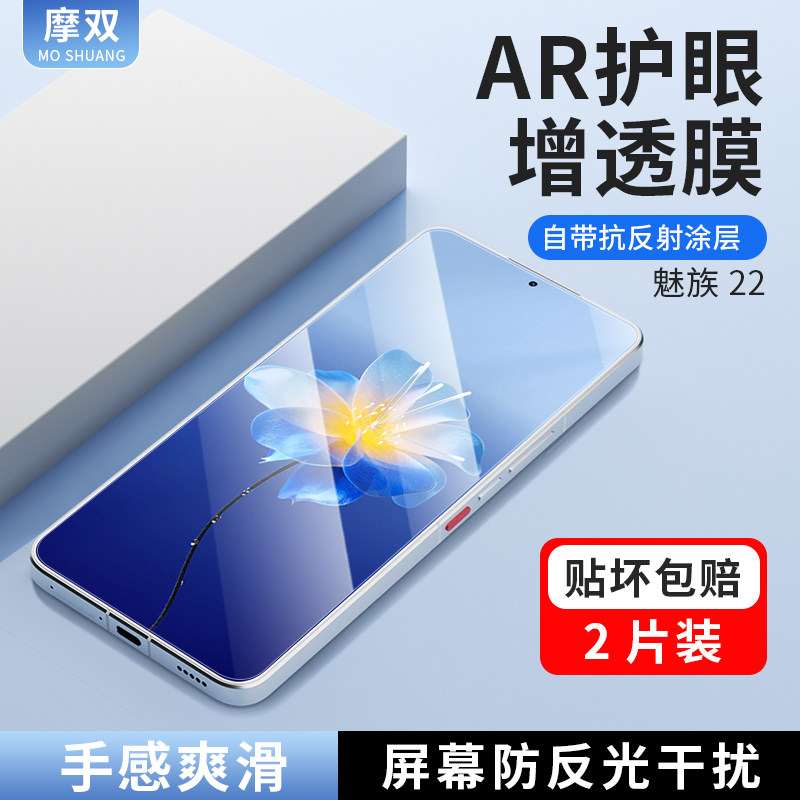 摩双适用魅族22手机膜抗防反光meizu 21Pro菲林膜AR增透21note水凝膜贴纸22游戏膜+电竞全屏22钢化膜21防窥膜,3C数码配件,手机贴膜,淘宝优惠券,粉丝福利购,淘宝优惠卷