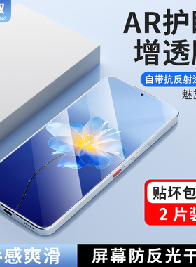 摩双适用魅族22手机膜抗防反光meizu 21Pro菲林膜AR增透21note水凝膜贴纸22游戏膜+电竞全屏22钢化膜21防窥膜