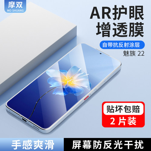 摩双适用魅族手机膜【防反光】