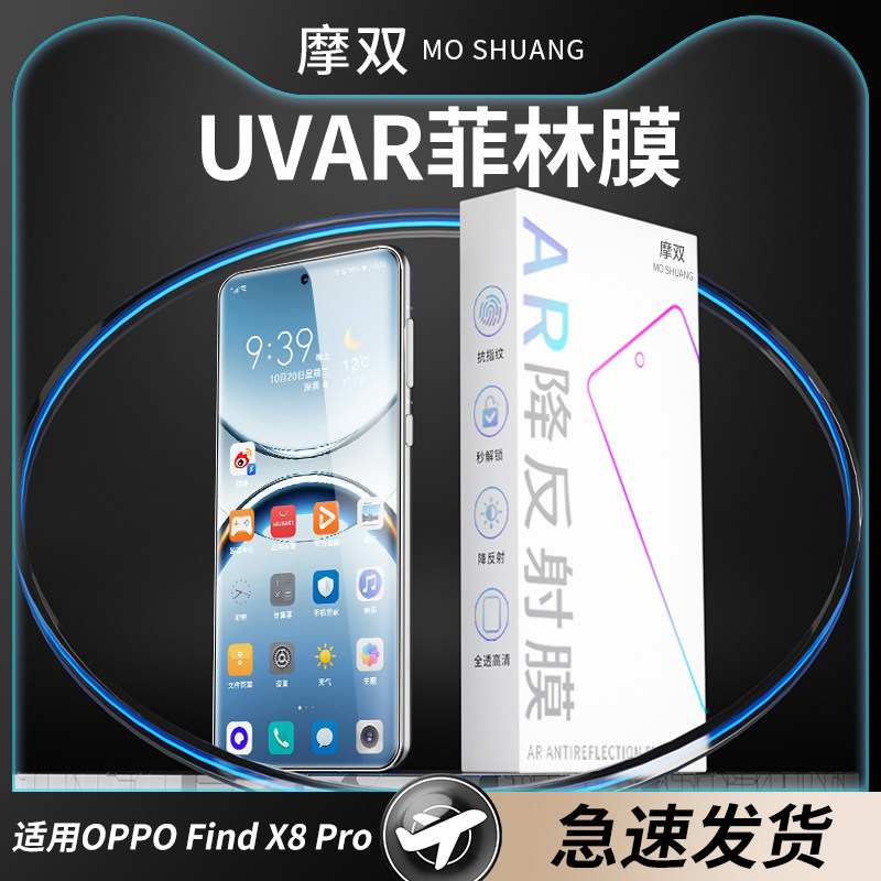 摩双适用OPPO findx8S+手机膜AR膜x8Pro菲林膜全胶UV覆盖findx7水凝膜findx6pro钢化膜全包x8Ultra贴Reno14膜