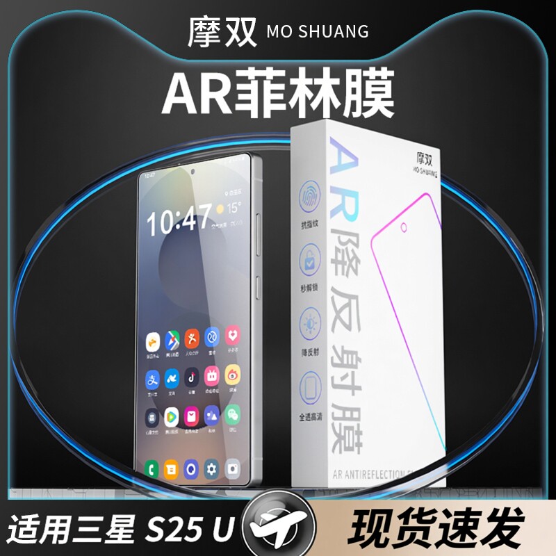 摩双适三星Galay S25ultra手机膜s24ultra菲林膜AR抗反射S23ultr增透膜s23ultra光固膜s25u水凝膜+保护膜全包