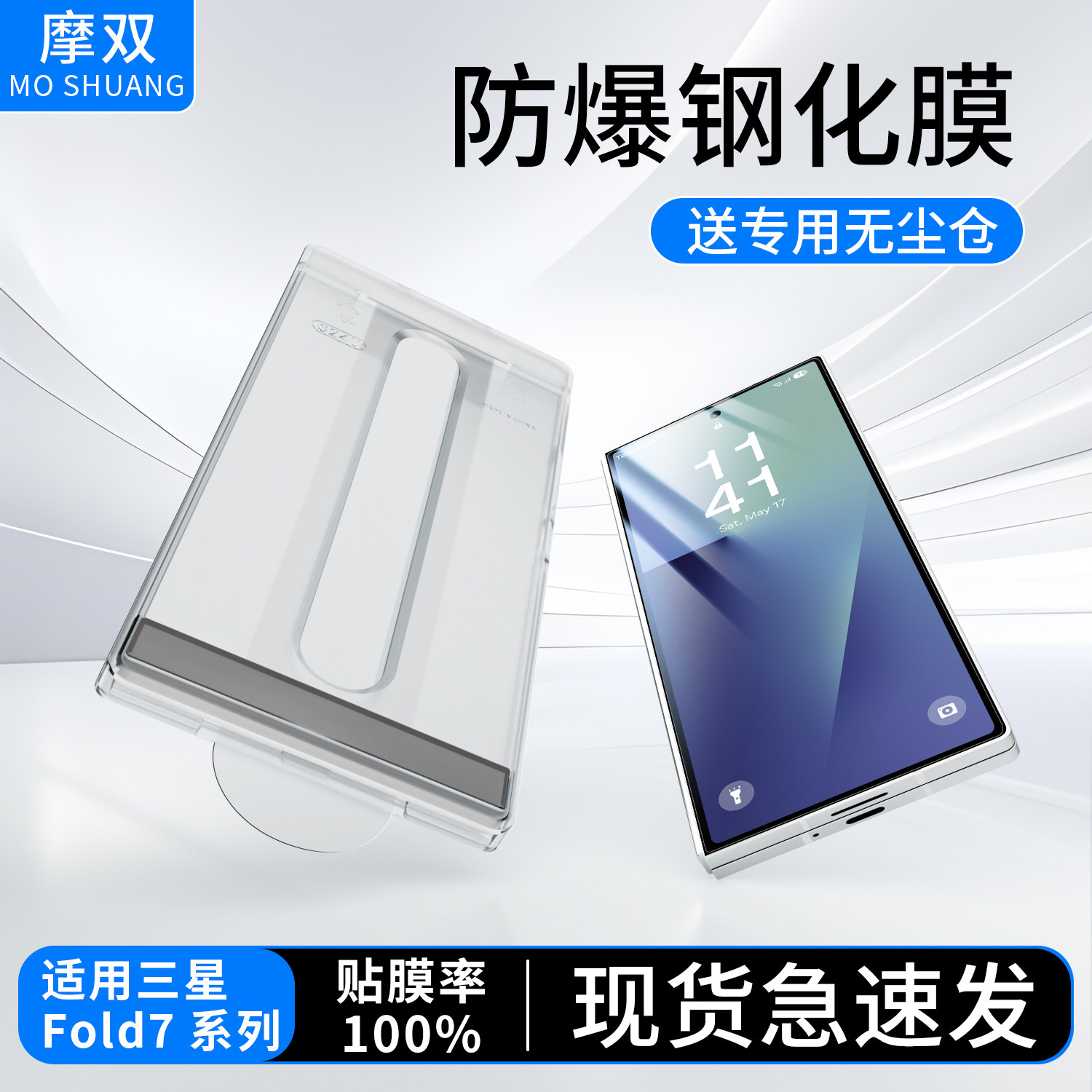 摩双适用三星fold7钢化膜Galaxy S25ultra手机膜防摔fold7保护膜贴s24ultra水凝膜s24ultra AR增透膜25抗反光