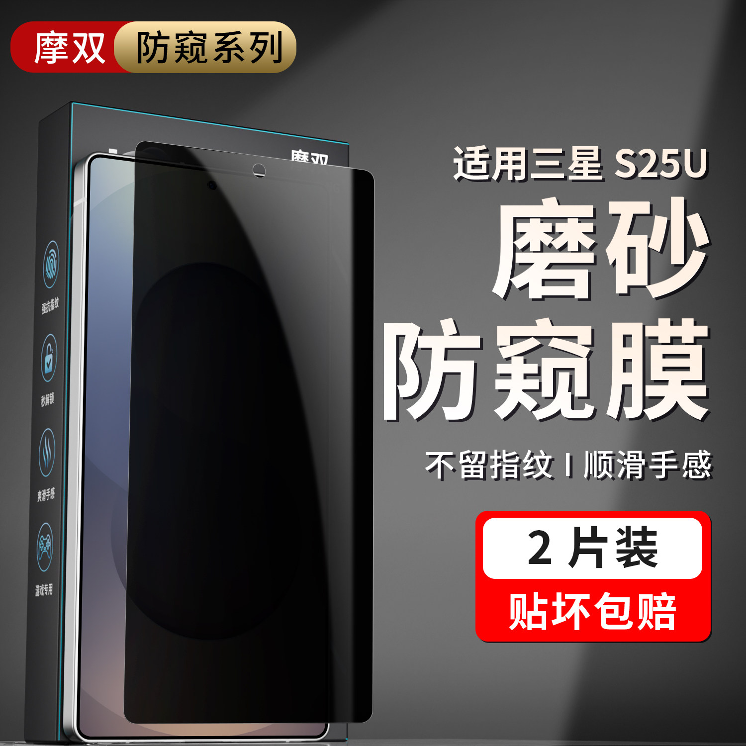 摩双适用三星S25Ultra手机膜防窥S24Ultra磨砂膜S23Ultra水凝膜贴25钢化膜s25ultra防窥膜s23ultra游戏膜保护