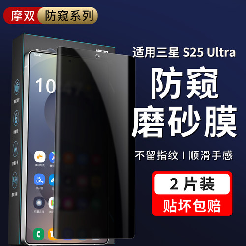摩双适用【三星】防窥膜手机膜