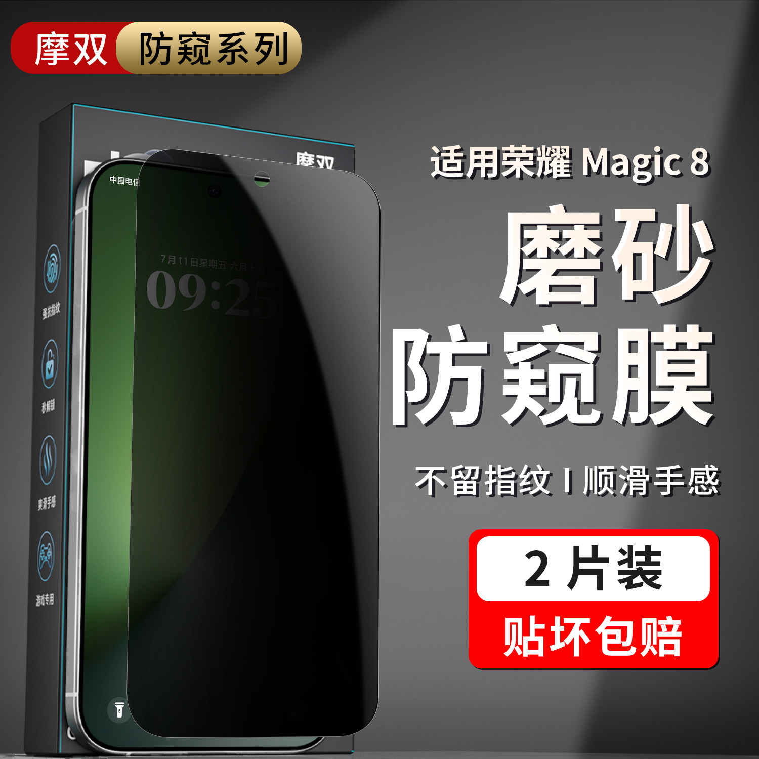 适用荣耀magic8手机膜防窥水凝膜