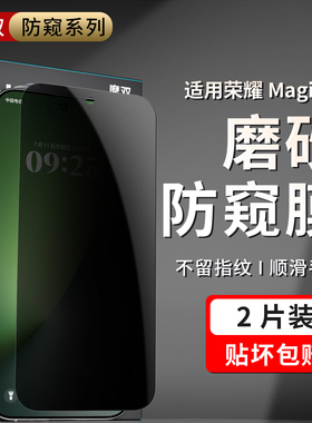 摩双适荣耀magic8pro防窥膜magic8手机膜magic8pro磨砂膜7保时捷水凝膜RS曲面游戏膜8pro电竞贴纸magic8Pro膜