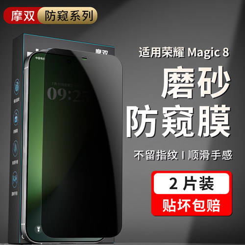 适用荣耀magic8手机膜防窥水凝膜
