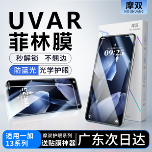 摩双适用一加ace5手机膜抗防反光ace5Pro菲林膜UV贴1+15光固膜ace5钢化膜ace5至尊水凝膜1+13水凝膜12保护膜