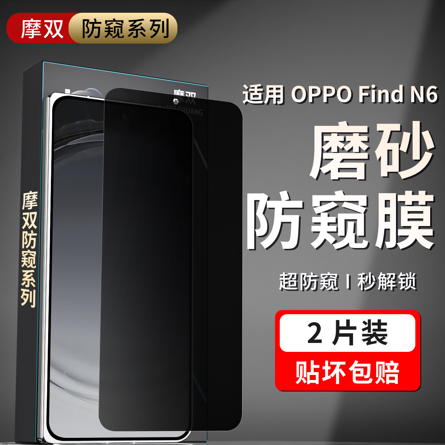 摩双适用oppofindn6防窥膜外屏