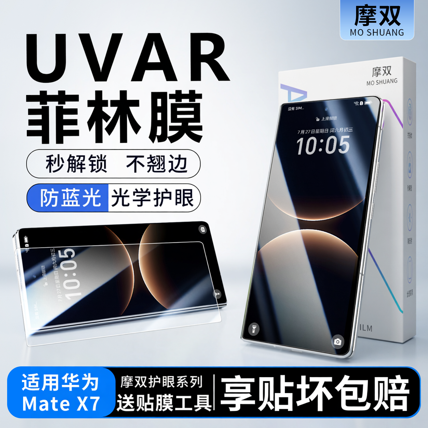 适用华为matex7手机膜屏幕防反光matex7典藏外屏膜折叠小前屏全包菲林UV胶x6保护膜超清matex5水凝膜轴背贴纸