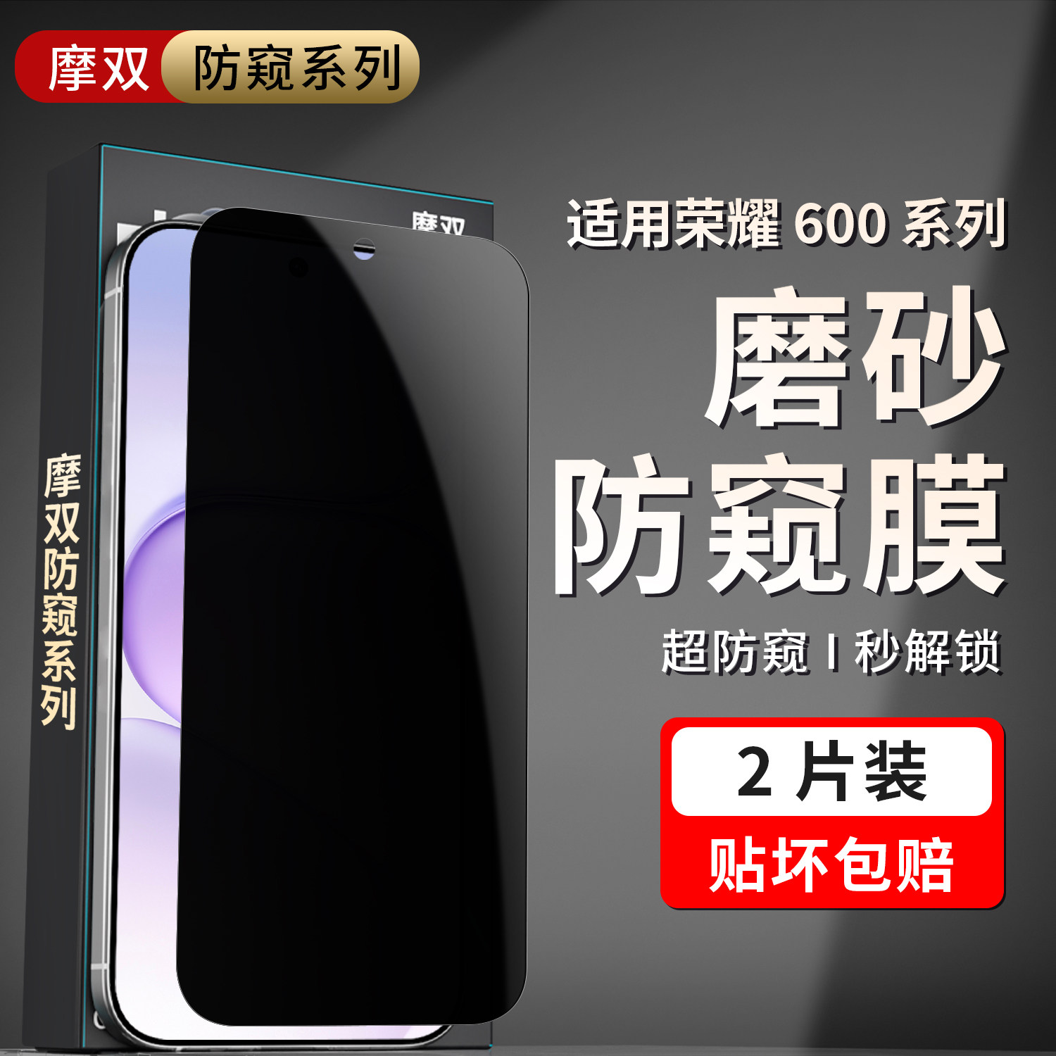 适用荣耀600手机膜防窥防指纹