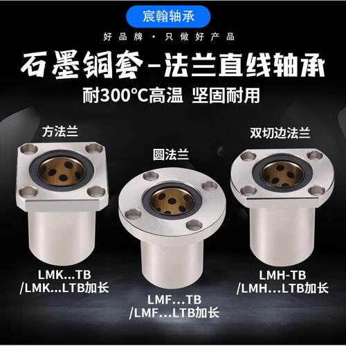 石墨铜套防尘带座直线光轴滑动轴承导轨光杆 LMF/LMK/LMH16 20 25